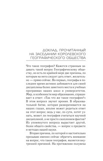 Географическая ось истории 4