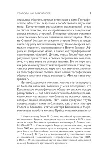 Географическая ось истории 5