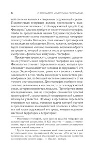 Географическая ось истории 8