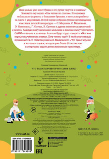 Что такое хорошо и что такое плохо 2