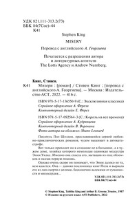 Мизери 4