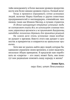 15 секретов управления временем. Как успешные люди успевают все 9