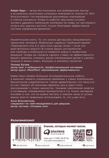 15 секретов управления временем. Как успешные люди успевают все 2