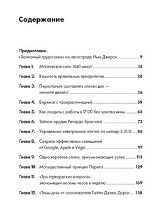 15 секретов управления временем. Как успешные люди успевают все 3