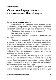 15 секретов управления временем. Как успешные люди успевают все 5