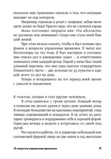 15 секретов управления временем. Как успешные люди успевают все 7