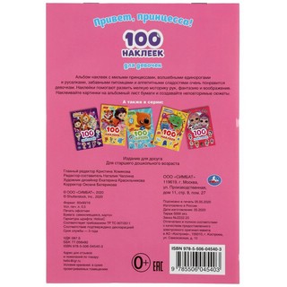 Привет, принцессы 5