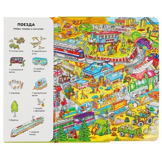 Транспорт. Найди и покажи 4