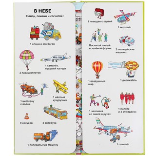 Транспорт. Найди и покажи 2