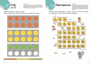 Считаем и играем. Числа от 1 до 100 3