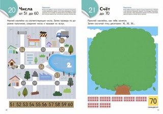 Считаем и играем. Числа от 1 до 100 4