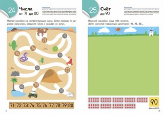 Считаем и играем. Числа от 1 до 100 5