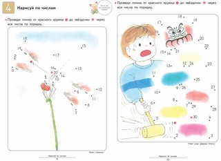 Давай считать до 120! 3