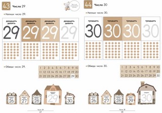 Давай считать до 120! 6