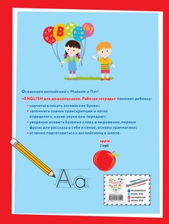 ENGLISH для дошкольников. Рабочая тетрадь 6
