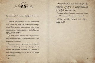 Маленькая злая книга. Специальное издание. Читай с друзьями! 5