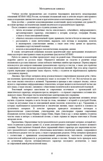 Итальянский язык. Лексико-грамматический курс. Corso di lingua e grammatica italiana. Учебное пособие. Уровень В1 2