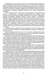 Итальянский язык. Лексико-грамматический курс. Corso di lingua e grammatica italiana. Учебное пособие. Уровень В1 3