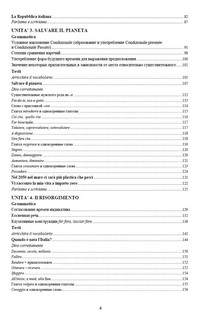 Итальянский язык. Лексико-грамматический курс. Corso di lingua e grammatica italiana. Учебное пособие. Уровень В1 6