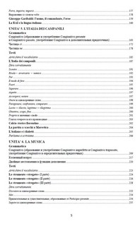 Итальянский язык. Лексико-грамматический курс. Corso di lingua e grammatica italiana. Учебное пособие. Уровень В1 7