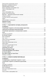Итальянский язык. Лексико-грамматический курс. Corso di lingua e grammatica italiana. Учебное пособие. Уровень В1 8