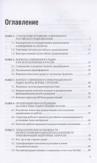 Современное радио в России. Учебное пособие 2