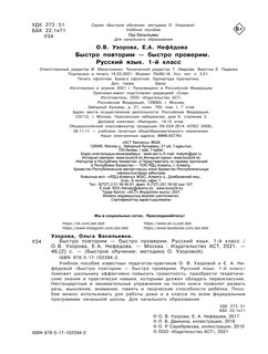 Быстро повторим — быстро проверим. Русский язык. 1 класс 3
