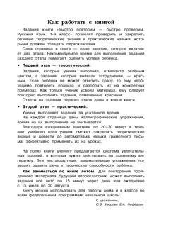 Быстро повторим — быстро проверим. Русский язык. 1 класс 4