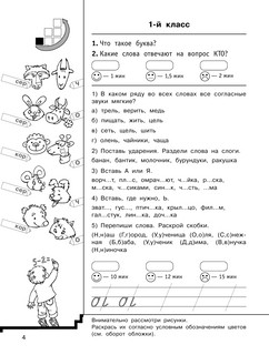 Быстро повторим — быстро проверим. Русский язык. 1 класс 5