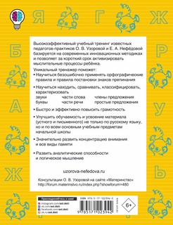 Быстро повторим — быстро проверим. Русский язык. 1 класс 7