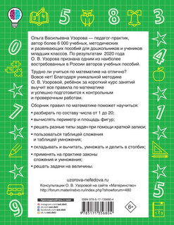 Все правила по математике в схемах и таблицах. Для начальной школы 7