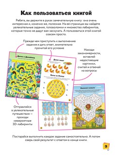 Занимательные 3D-лабиринты и головоломки 3