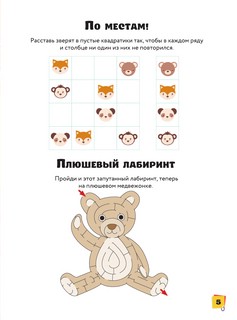 Занимательные 3D-лабиринты и головоломки 5