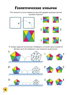 Занимательные 3D-лабиринты и головоломки 6