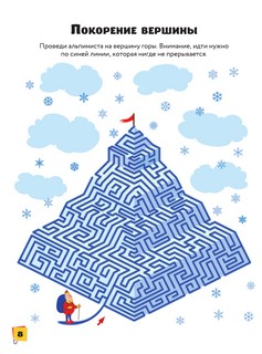 Занимательные 3D-лабиринты и головоломки 8