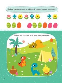 1000 динозавров: головоломки, лабиринты, игры 3