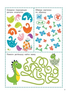 1000 динозавров: головоломки, лабиринты, игры 4