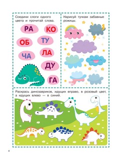 1000 динозавров: головоломки, лабиринты, игры 5