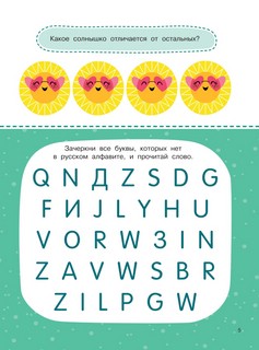 1000 динозавров: головоломки, лабиринты, игры 6