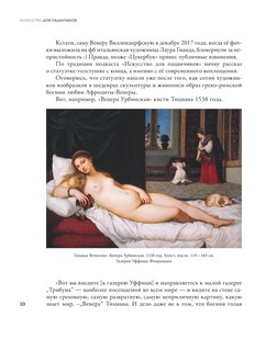 Искусство для пацанчиков. По полочкам 10