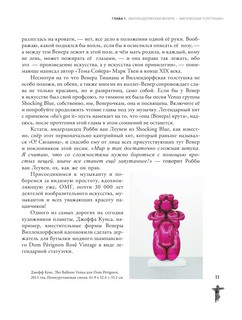 Искусство для пацанчиков. По полочкам 11