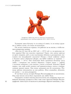 Искусство для пацанчиков. По полочкам 12