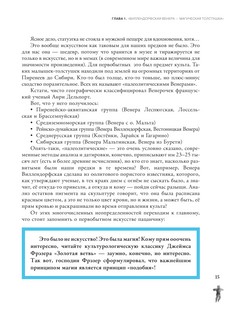 Искусство для пацанчиков. По полочкам 15