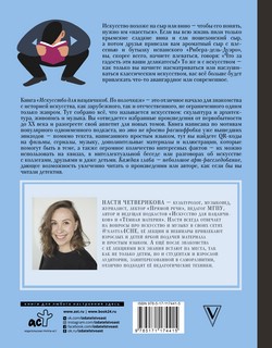 Искусство для пацанчиков. По полочкам 16