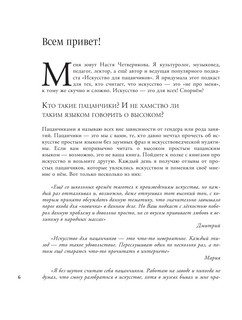 Искусство для пацанчиков. По полочкам 6