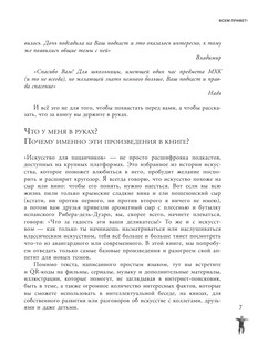 Искусство для пацанчиков. По полочкам 7