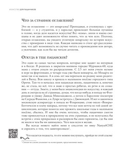 Искусство для пацанчиков. По полочкам 8