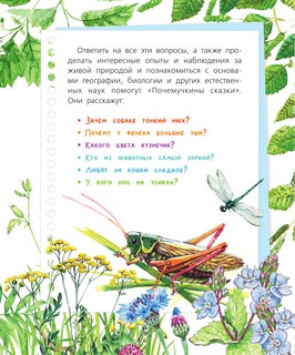 Почемучкины сказки о животных 8