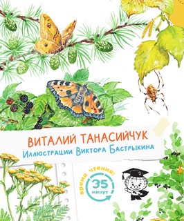 Почемучкины сказки о животных 9