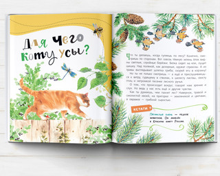 Почемучкины сказки о животных 3
